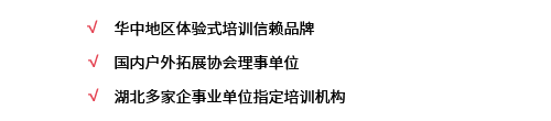 武漢戶(hù)外拓展