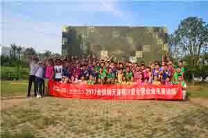 2017金信潤(rùn)天暑期IT夏令營拓展培訓(xùn)